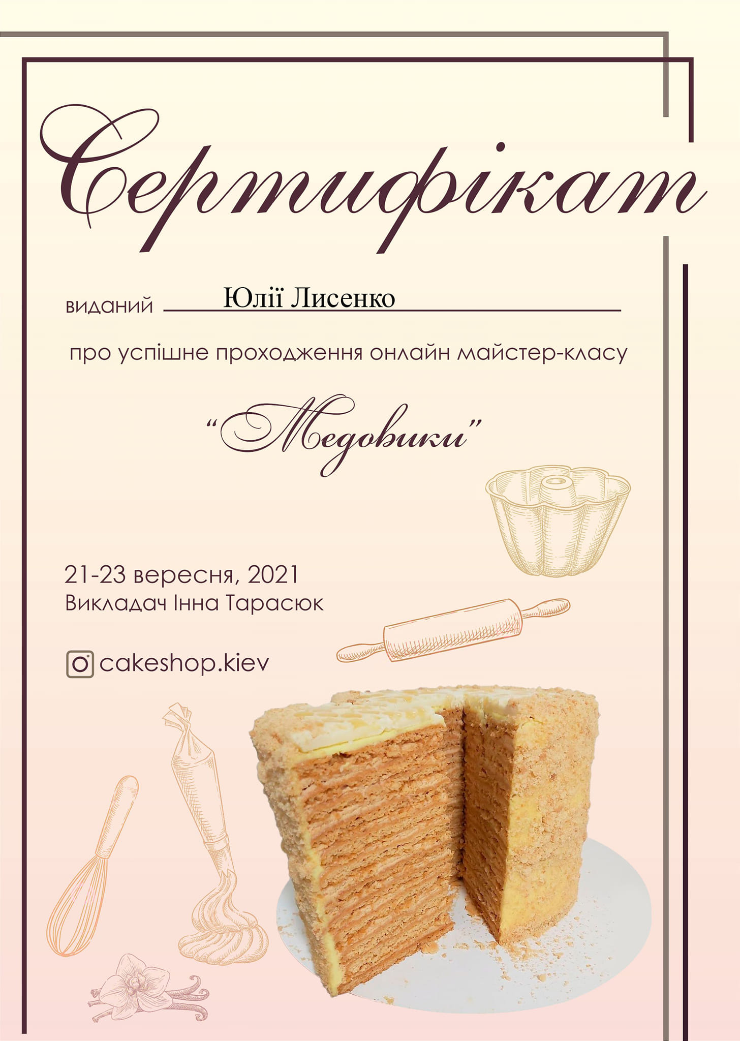 Сертифікат — скан 04