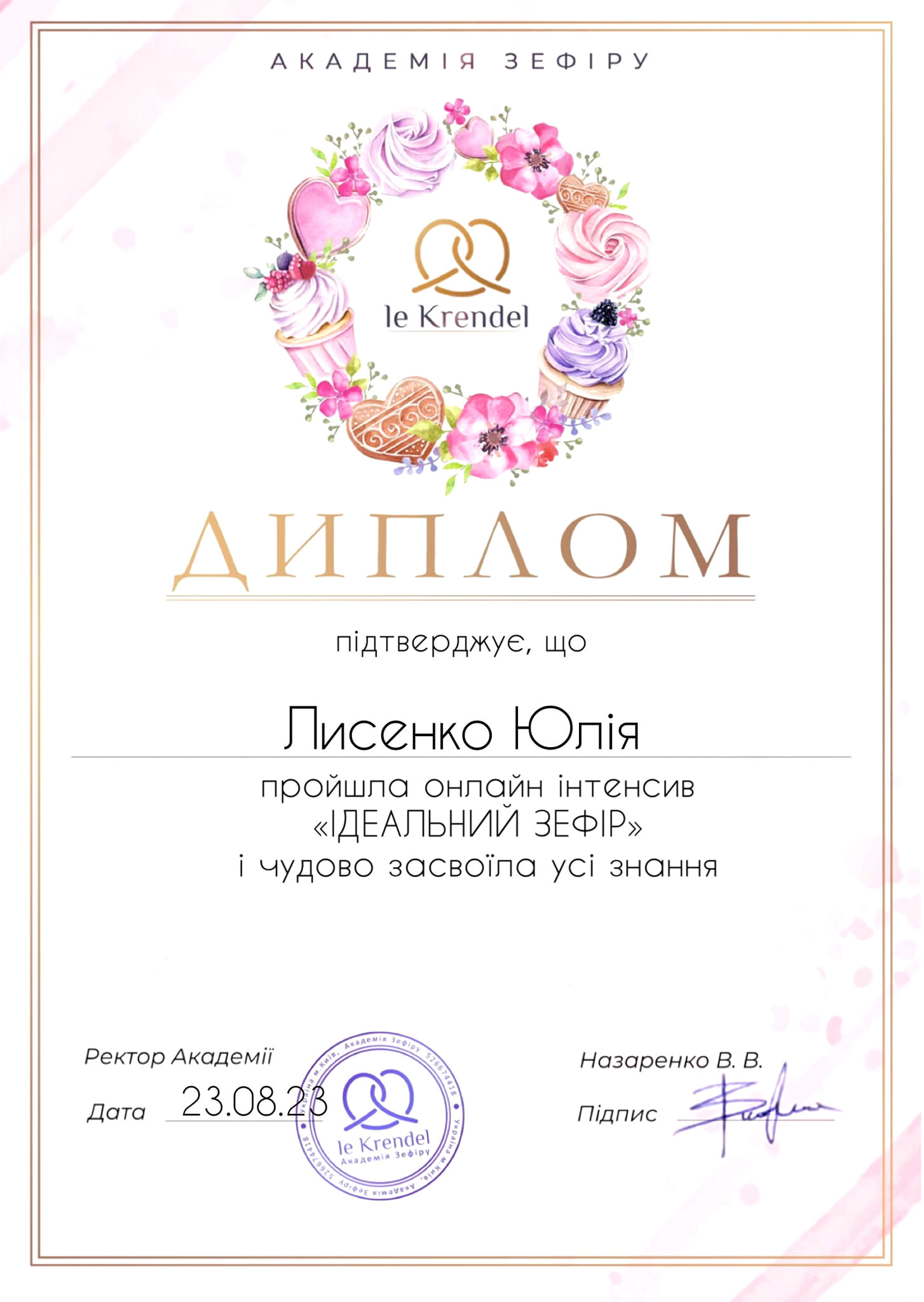 Сертифікат — скан 05