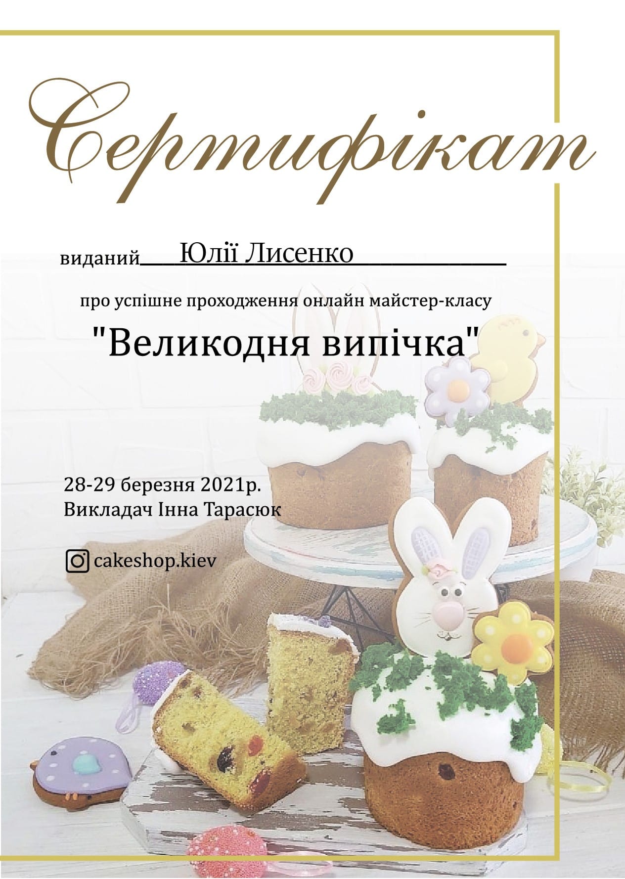 Сертифікат — скан 06