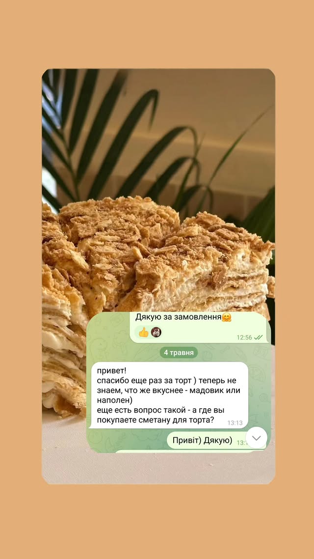 Відгук клієнта — скрін 06